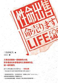 性命出售 (好讀 2014)