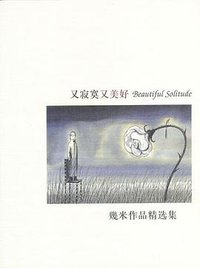 又寂寞又美好 (辽宁教育出版社 2004)
