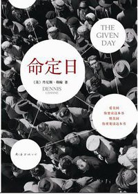 命定日 (南海出版公司 2013)