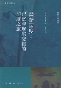 幽黯国度 (生活·读书·新知三联书店 2003)