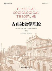 古典社会学理论（第6版） (世界图书出版公司·后浪出版公司 2014)