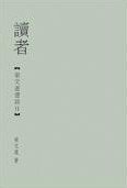 讀者 (上書局 2008)