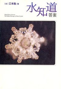 水知道答案 (南海出版公司 2004)