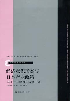 经济意识形态与日本产业政策