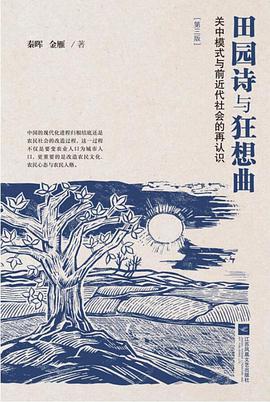 田园诗与狂想曲