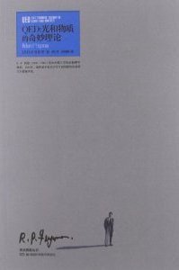 QED (湖南科学技术出版社 2012)