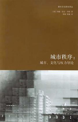城市秩序
