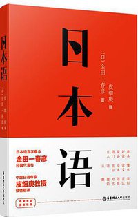 日本语 (华东理工大学出版社 2017)