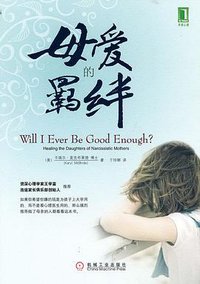 母爱的羁绊 (机械工业 2010)