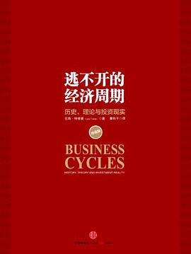 逃不开的经济周期