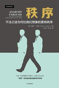 秩序 (中信出版社 2018)