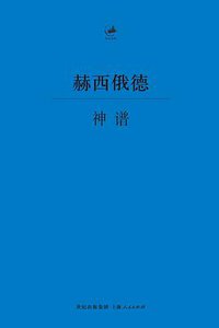 神谱 (上海人民出版社 2010)