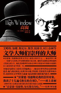 高窗 (新星出版社 2008)