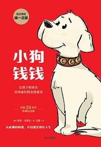 小狗钱钱 (中信出版集团 2021)