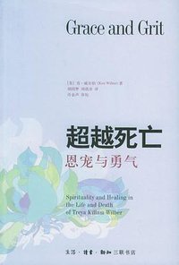 超越死亡 (生活·读书·新知三联书店 2006)