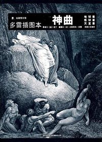 神曲 (吉林出版集团有限责任 2007)