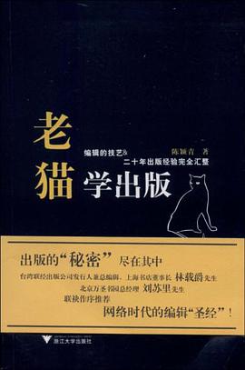 老猫学出版