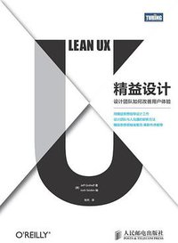 精益设计 (人民邮电出版社 2013)