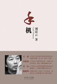 手机 (长江文艺出版社 2003)