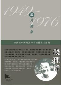 1949－1976：歲月滄桑 (香港城市大学出版社 2017)