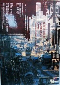 柬埔寨 (聯經 2014)