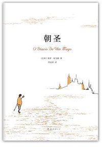 朝圣 (南海出版公司 2012)