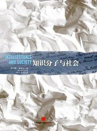 知识分子与社会 (中信出版社 2013)