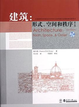 建筑：形式、空间和秩序