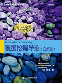 数据挖掘导论 (人民邮电出版社 2010)