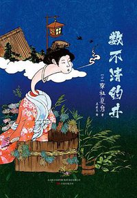 数不清的井 (万卷出版公司 2016)