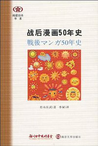 战后漫画50年史