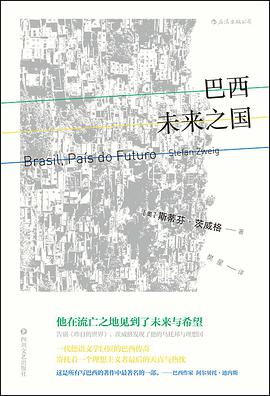 巴西：未来之国