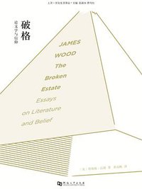 破格 (河南大学出版社 2018)