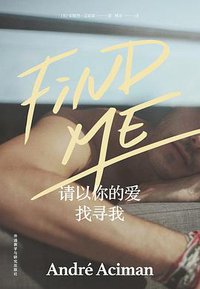 请以你的爱找寻我 (外语教学与研究出版社 2020)