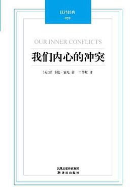 我们内心的冲突