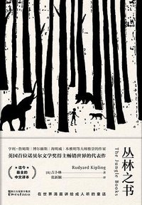 丛林之书 (浙江文艺出版社 2018)