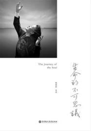 生命的不可思议 (深圳报业集团出版社 2011)