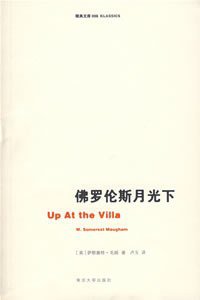 佛罗伦斯月光下 (南京大学出版社 2007)