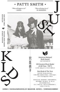 只是孩子 (广西师范大学出版社 2017)