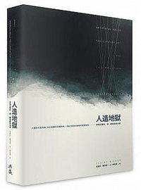 人造地獄 (典藏藝術家庭 2015)