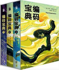 编码宝典 (新星出版社 2017)