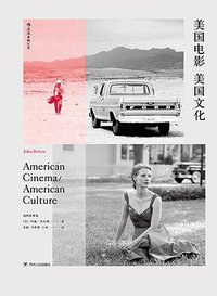美国电影美国文化 (四川人民出版社 2018)