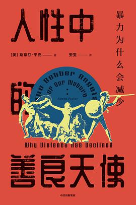 人性中的善良天使