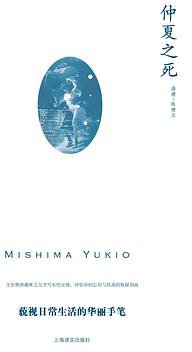 仲夏之死 (上海译文出版社 2012)