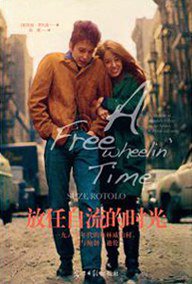 放任自流的时光 (光明日报出版社 2011)