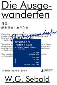 移民 (广西师范大学出版社 2020)