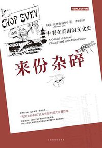 来份杂碎 (北京时代华文书局 2016)