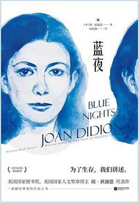 蓝夜 (江苏凤凰文艺出版社 2019)
