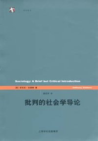 批判的社会学导论 (上海译文出版社 2007)