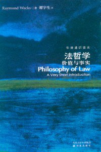 法哲学 (译林出版社 2008)